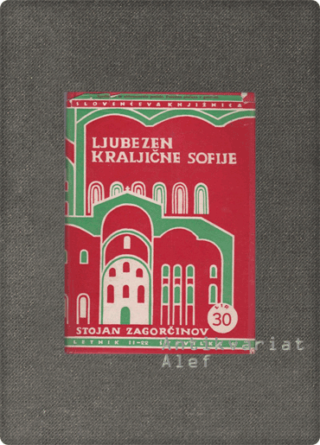 Stojan Zagorčinov, Jordan Jovkov <br><strong>Ljubezen kraljične Sofije; Ded David</strong>