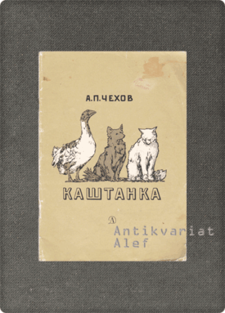 Anton Pavlovič Čehov <br><strong>Kaštanka</strong>