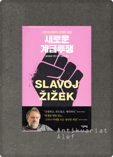 Slavoj Žižek <strong>Sae-ro-un gye-geup tu-jaeng</strong>