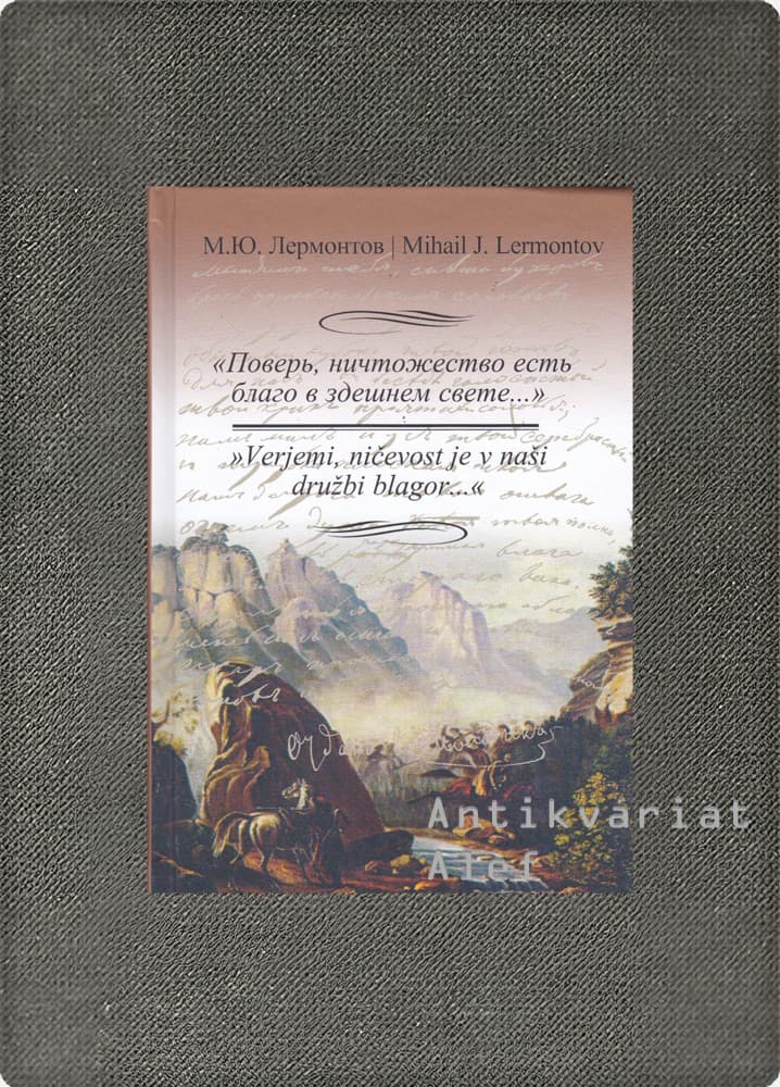 Mihail Jurevič Lermontov <br><strong>Pover ničtožestvo est blago v zdešnem svete... = Verjemi, ničevost je v naši družbi blagor...</strong>